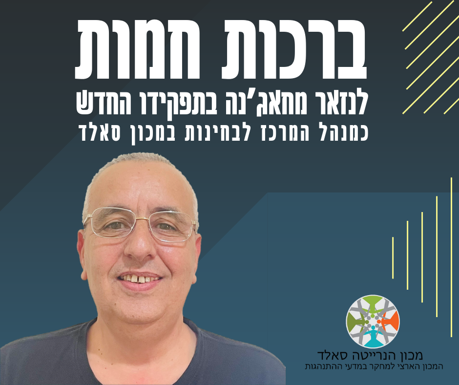 ברכות לנזאר.